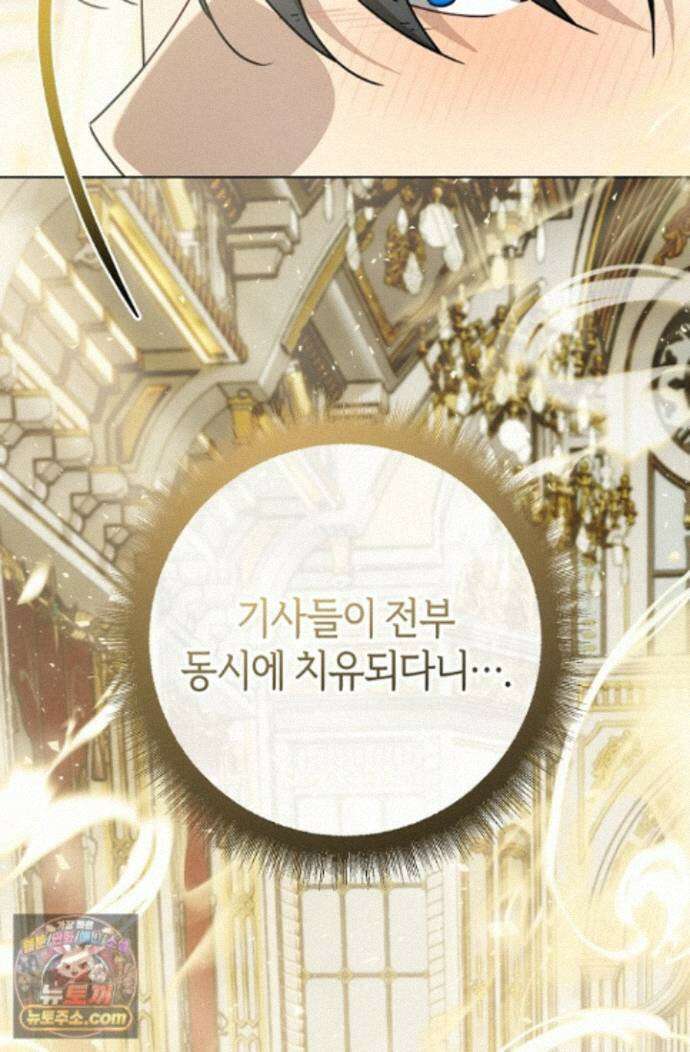 얼빠라 죄송해요 84화 20