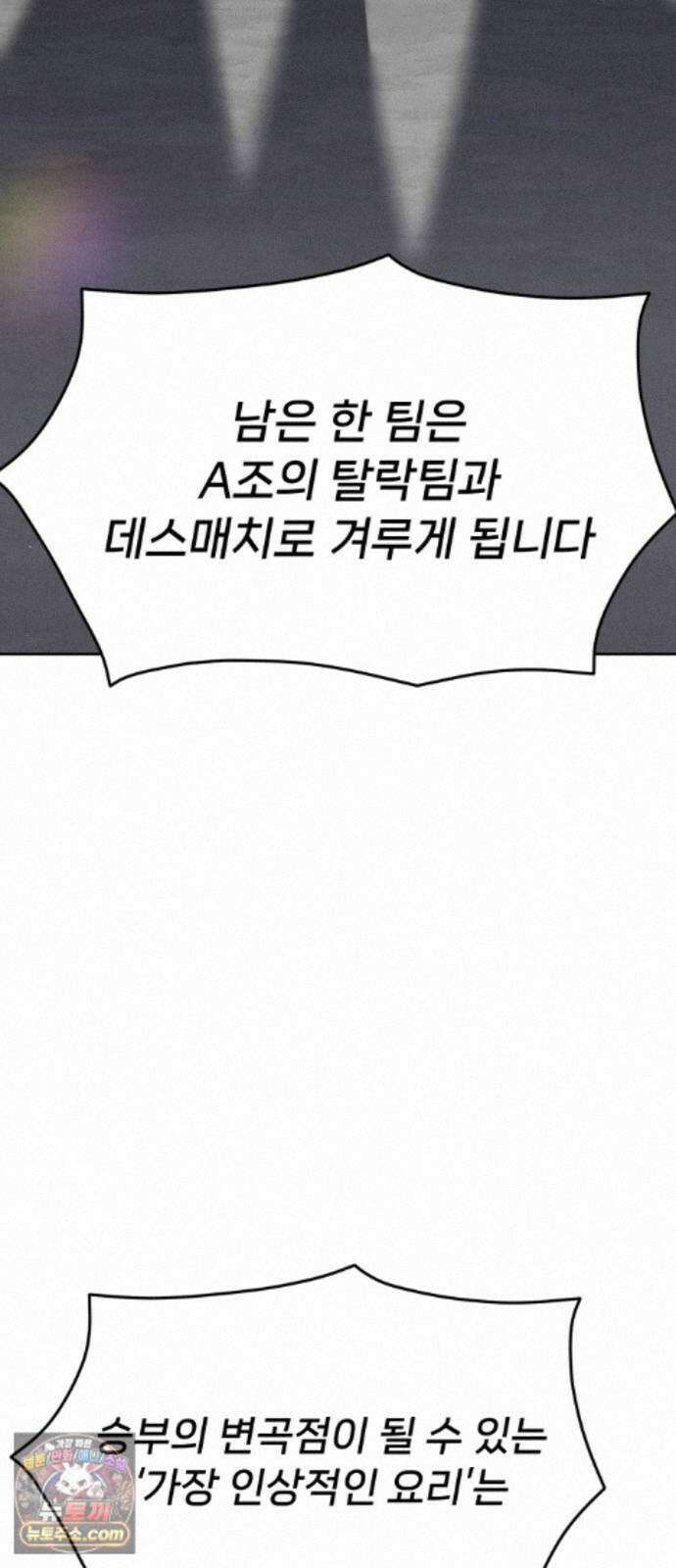 신의 요리 65화 - 본선 2경기 협력 B조 매치 8 4