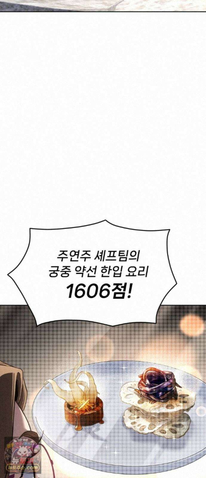 신의 요리 65화 - 본선 2경기 협력 B조 매치 8 9