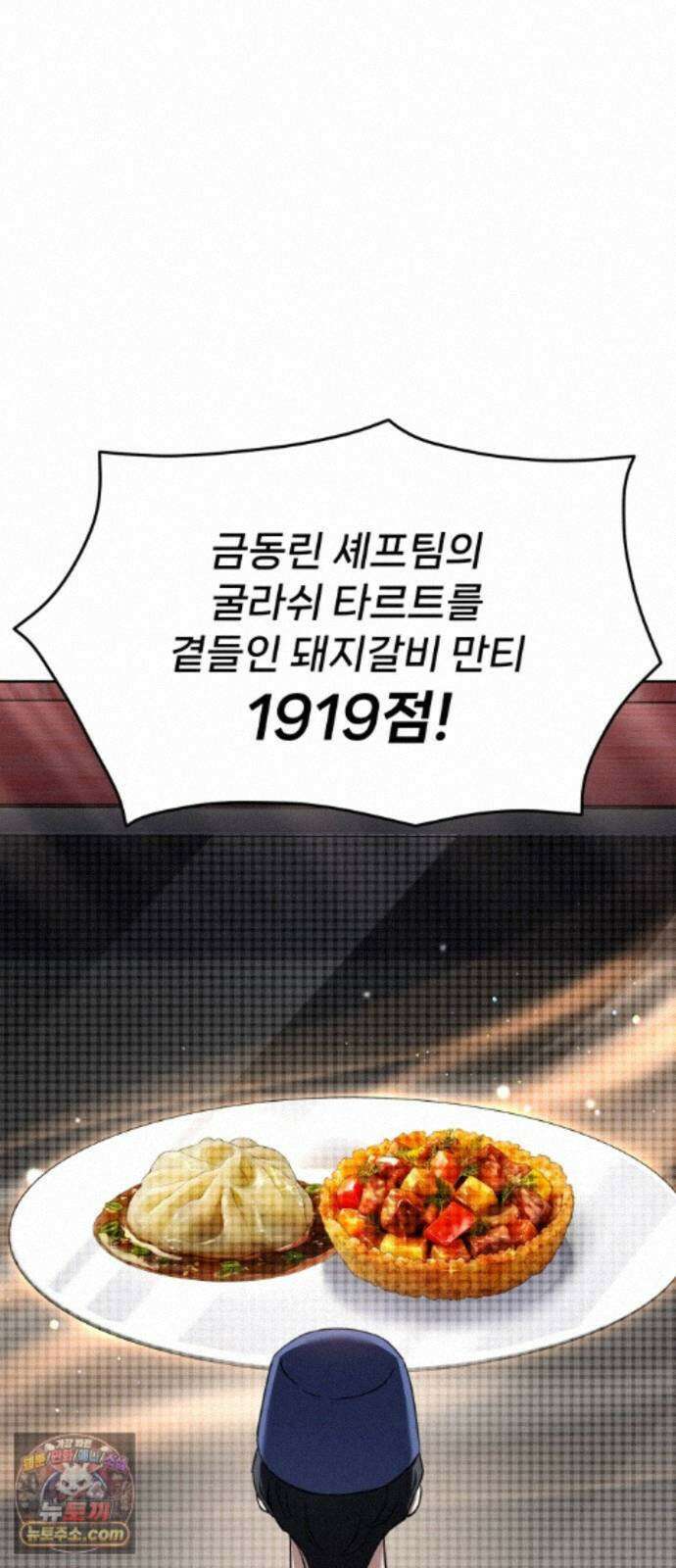 신의 요리 65화 - 본선 2경기 협력 B조 매치 8 12