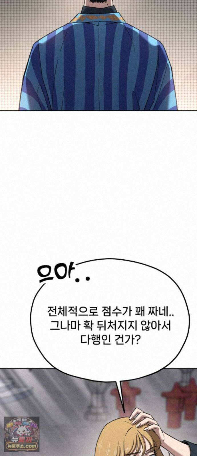 신의 요리 65화 - 본선 2경기 협력 B조 매치 8 13