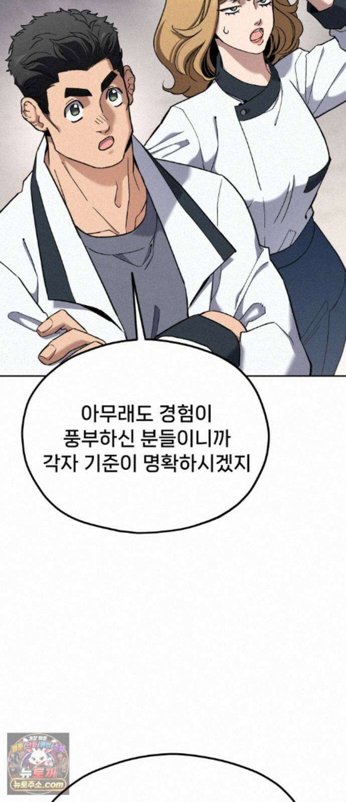 신의 요리 65화 - 본선 2경기 협력 B조 매치 8 14