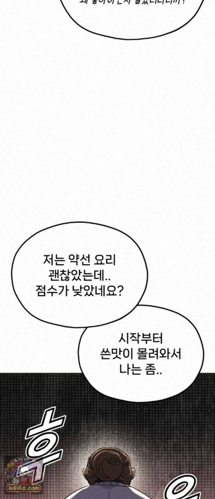 신의 요리 65화 - 본선 2경기 협력 B조 매치 8 16