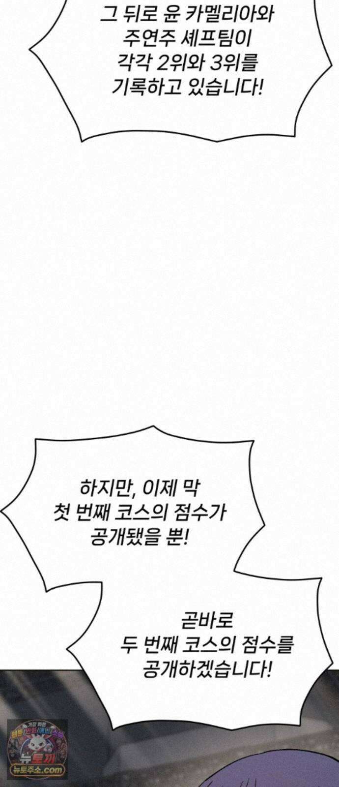 신의 요리 65화 - 본선 2경기 협력 B조 매치 8 22
