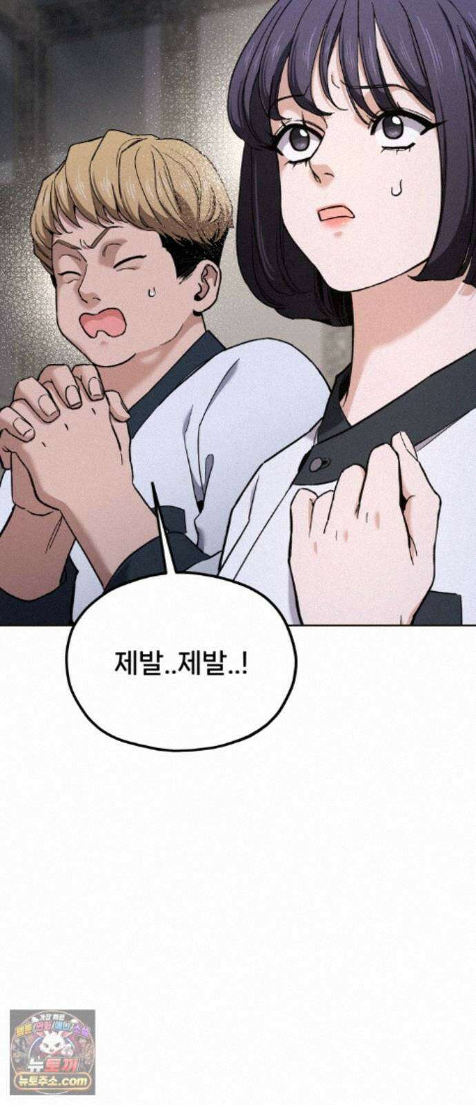 신의 요리 65화 - 본선 2경기 협력 B조 매치 8 23