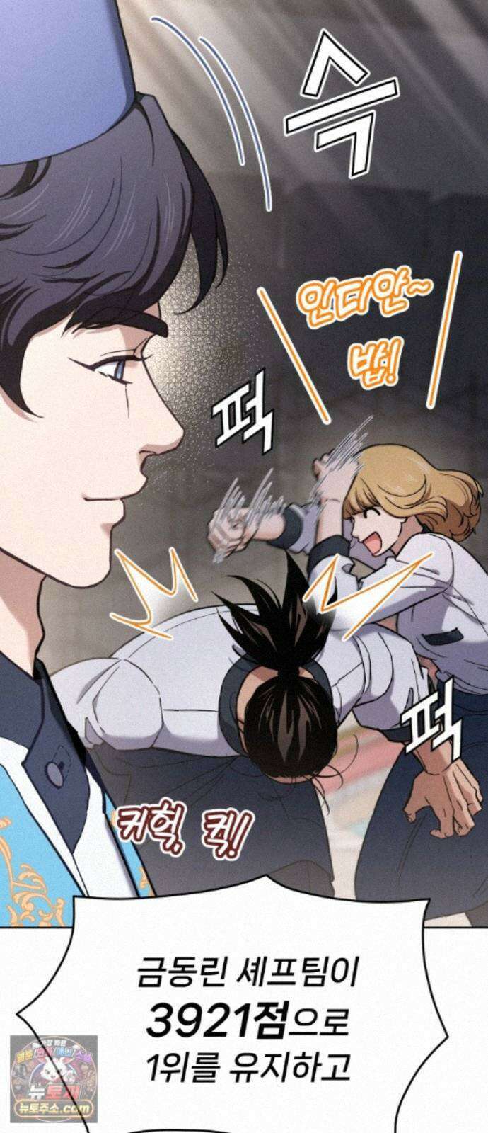 신의 요리 65화 - 본선 2경기 협력 B조 매치 8 29
