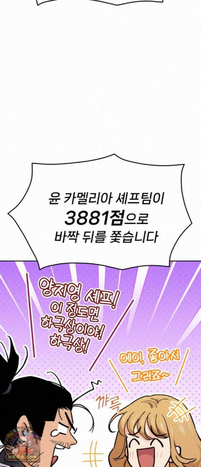 신의 요리 65화 - 본선 2경기 협력 B조 매치 8 30
