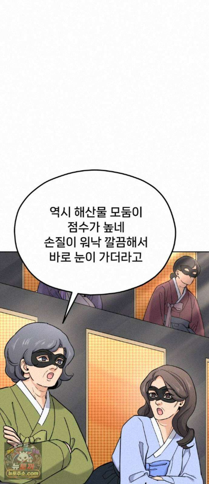 신의 요리 65화 - 본선 2경기 협력 B조 매치 8 35