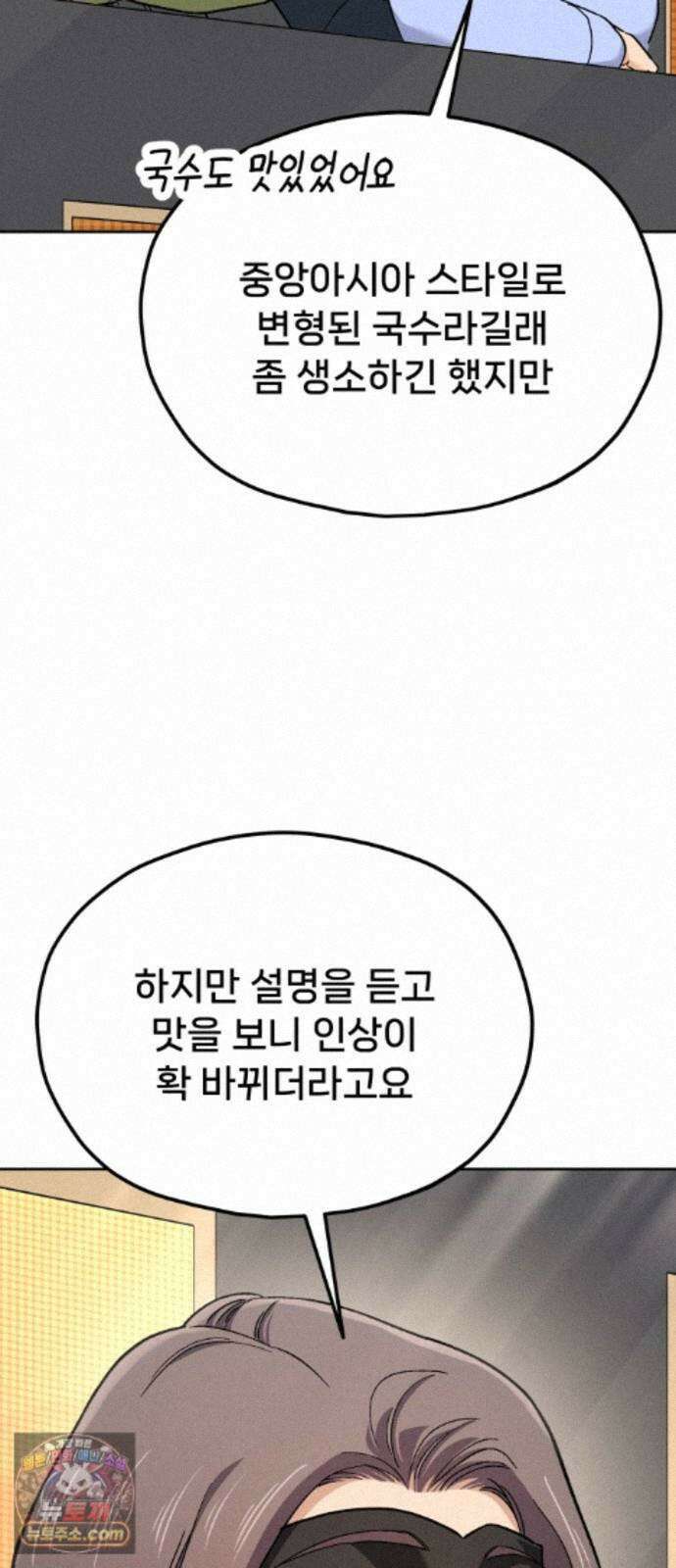 신의 요리 65화 - 본선 2경기 협력 B조 매치 8 36