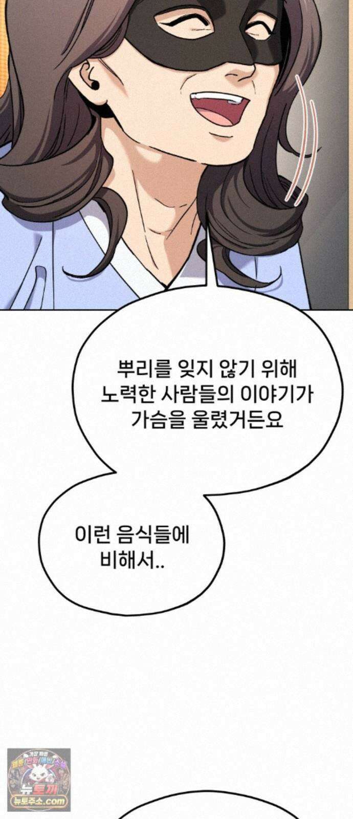 신의 요리 65화 - 본선 2경기 협력 B조 매치 8 37