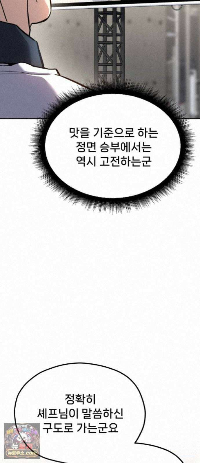 신의 요리 65화 - 본선 2경기 협력 B조 매치 8 40