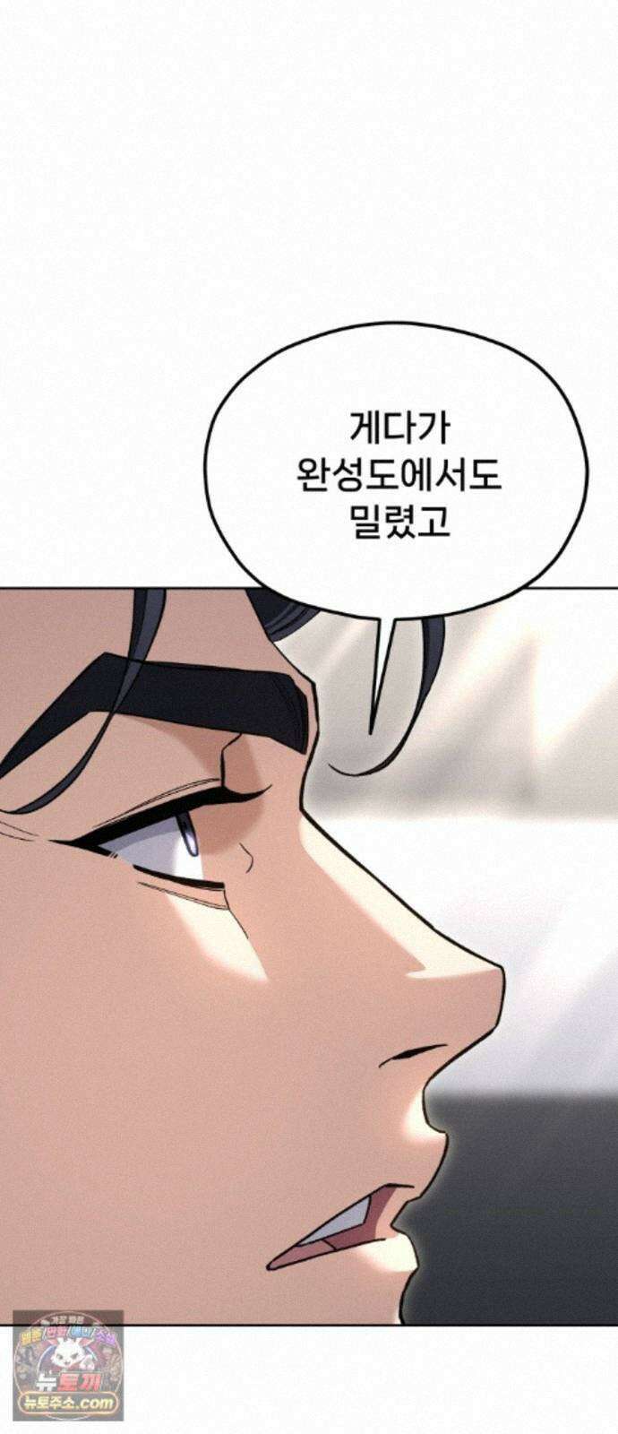 신의 요리 65화 - 본선 2경기 협력 B조 매치 8 42