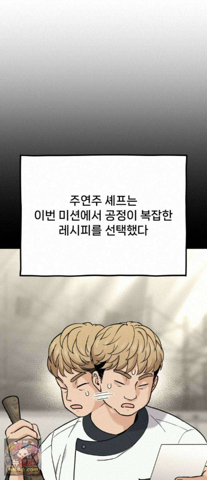 신의 요리 65화 - 본선 2경기 협력 B조 매치 8 43