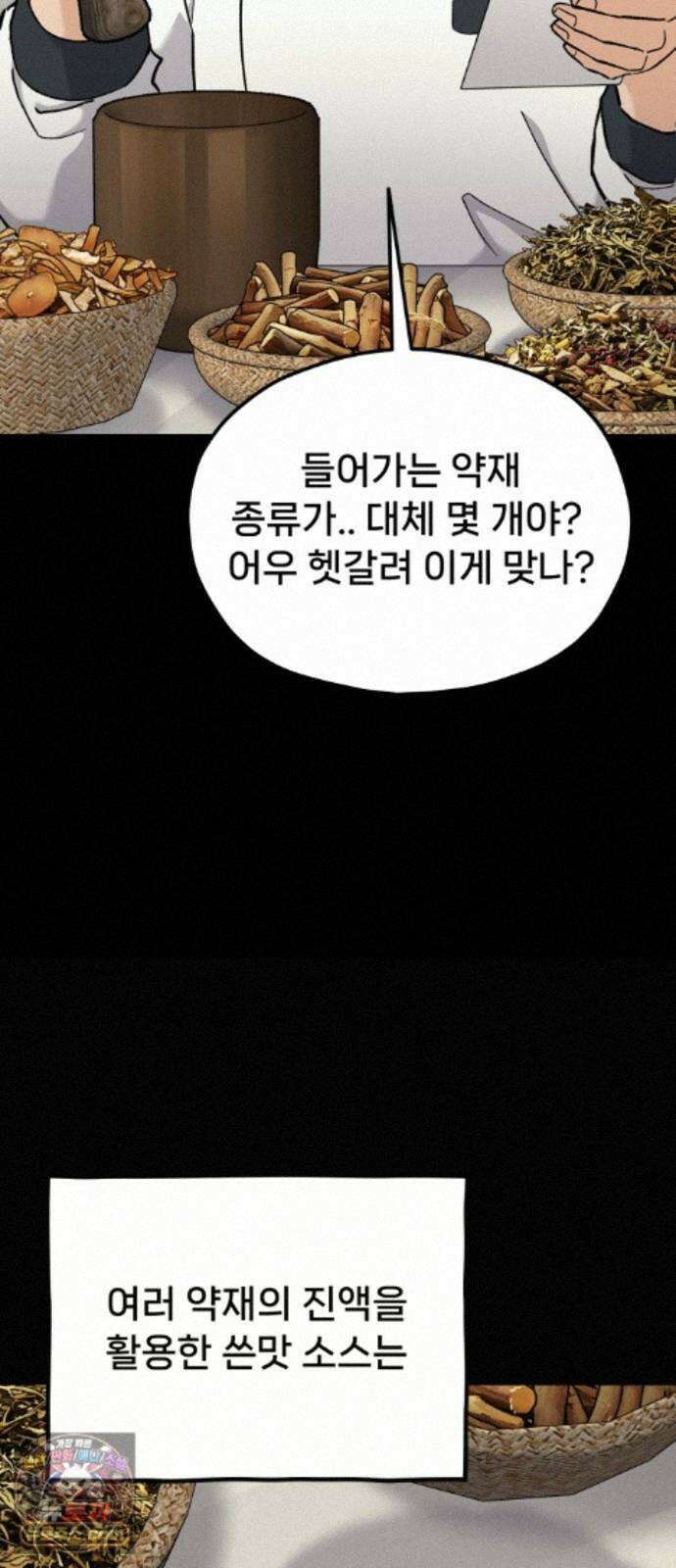 신의 요리 65화 - 본선 2경기 협력 B조 매치 8 44