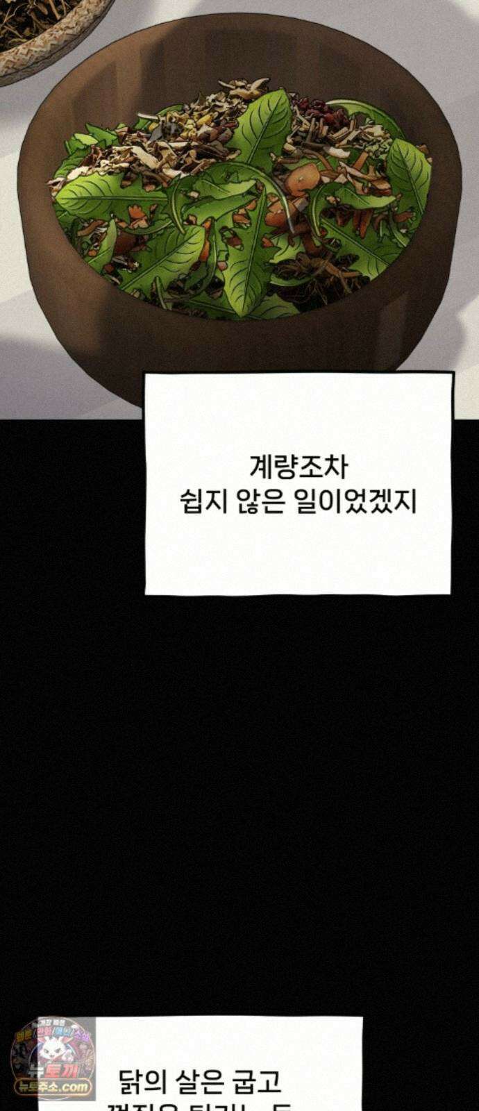 신의 요리 65화 - 본선 2경기 협력 B조 매치 8 45