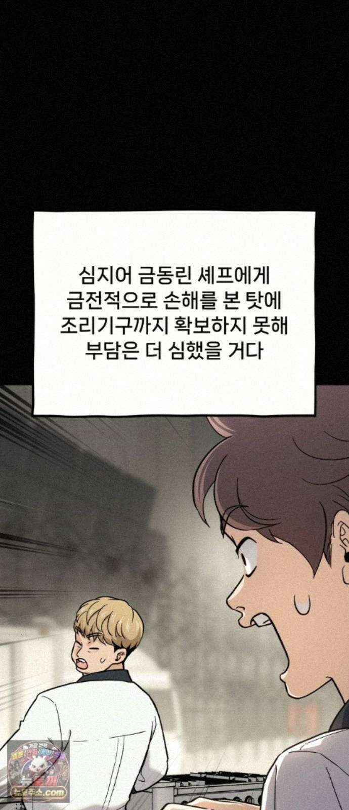 신의 요리 65화 - 본선 2경기 협력 B조 매치 8 47