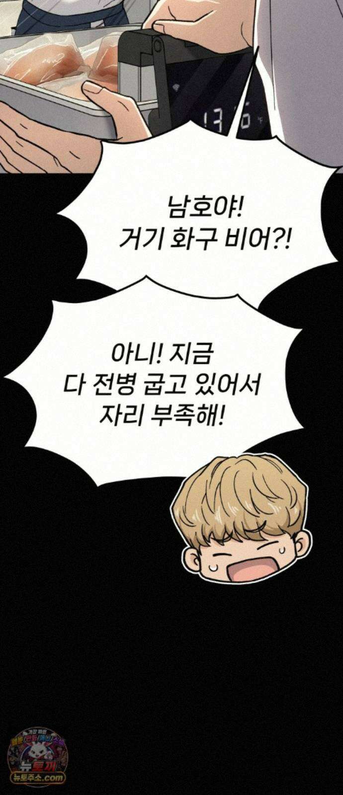 신의 요리 65화 - 본선 2경기 협력 B조 매치 8 48
