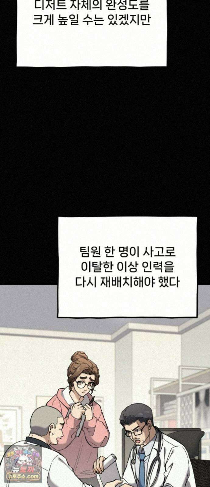 신의 요리 65화 - 본선 2경기 협력 B조 매치 8 50