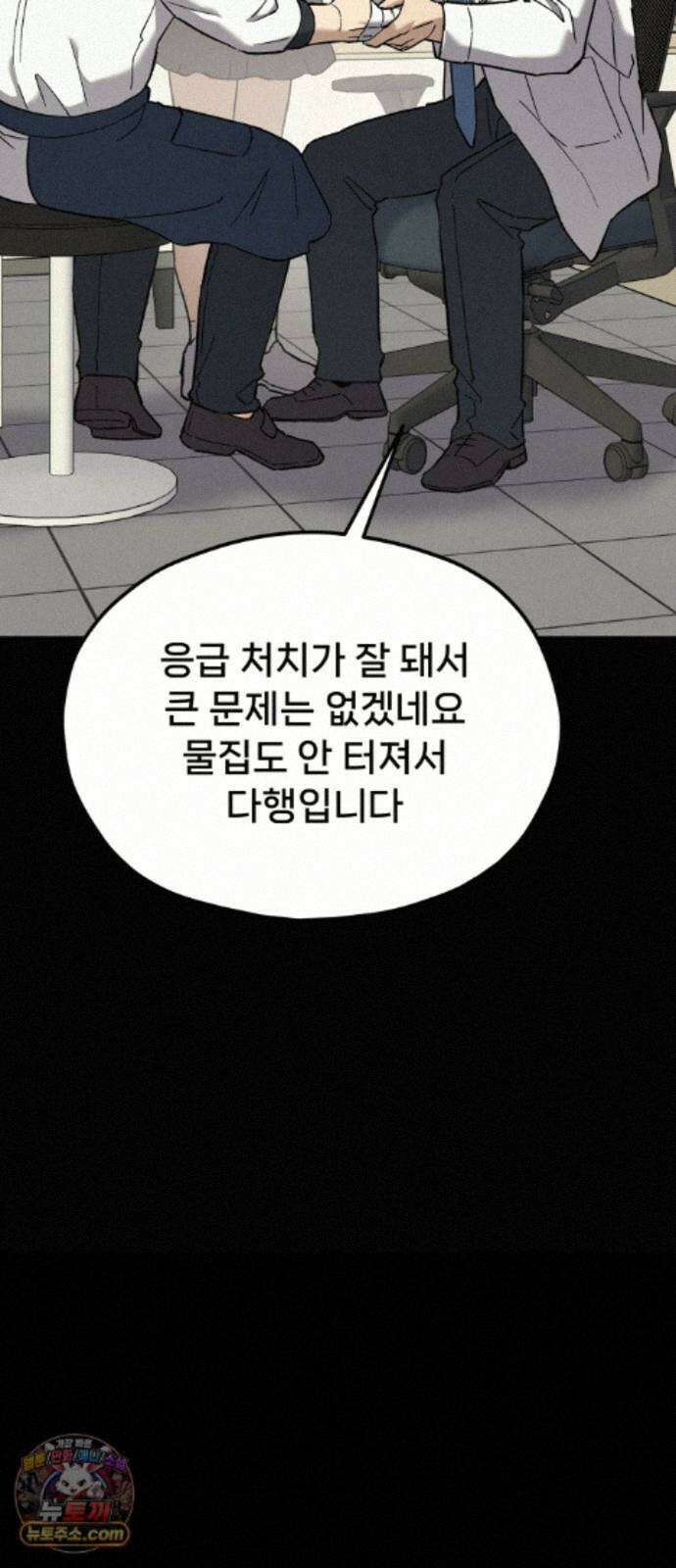 신의 요리 65화 - 본선 2경기 협력 B조 매치 8 51