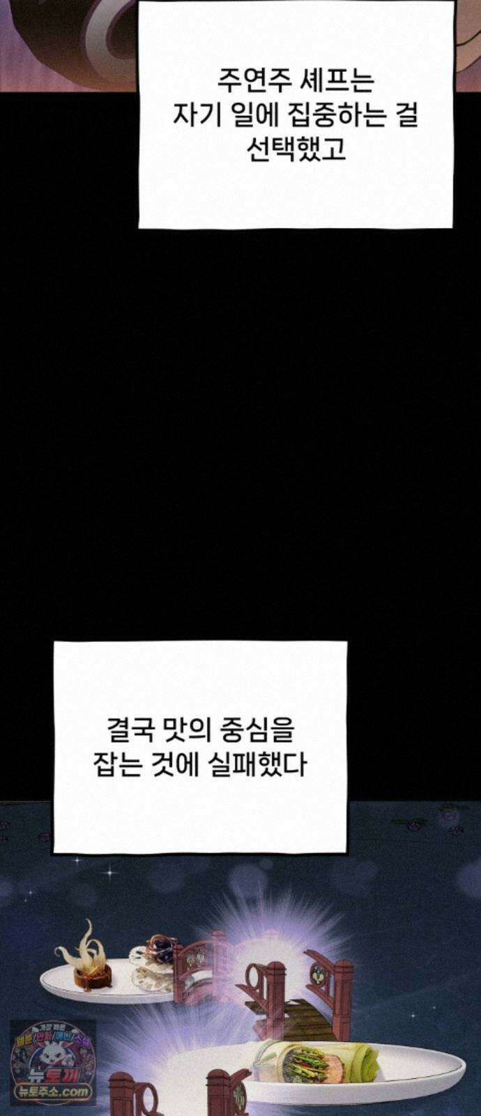 신의 요리 65화 - 본선 2경기 협력 B조 매치 8 53
