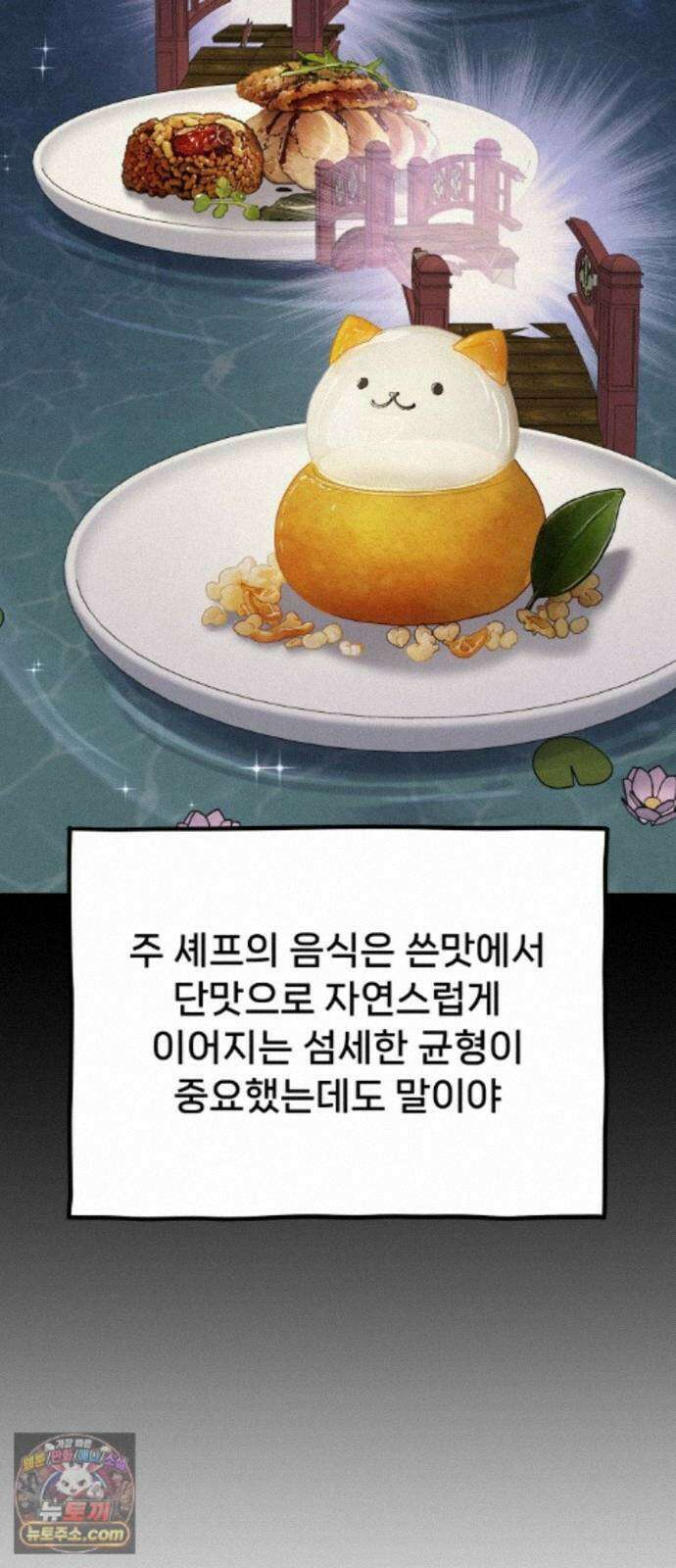 신의 요리 65화 - 본선 2경기 협력 B조 매치 8 54