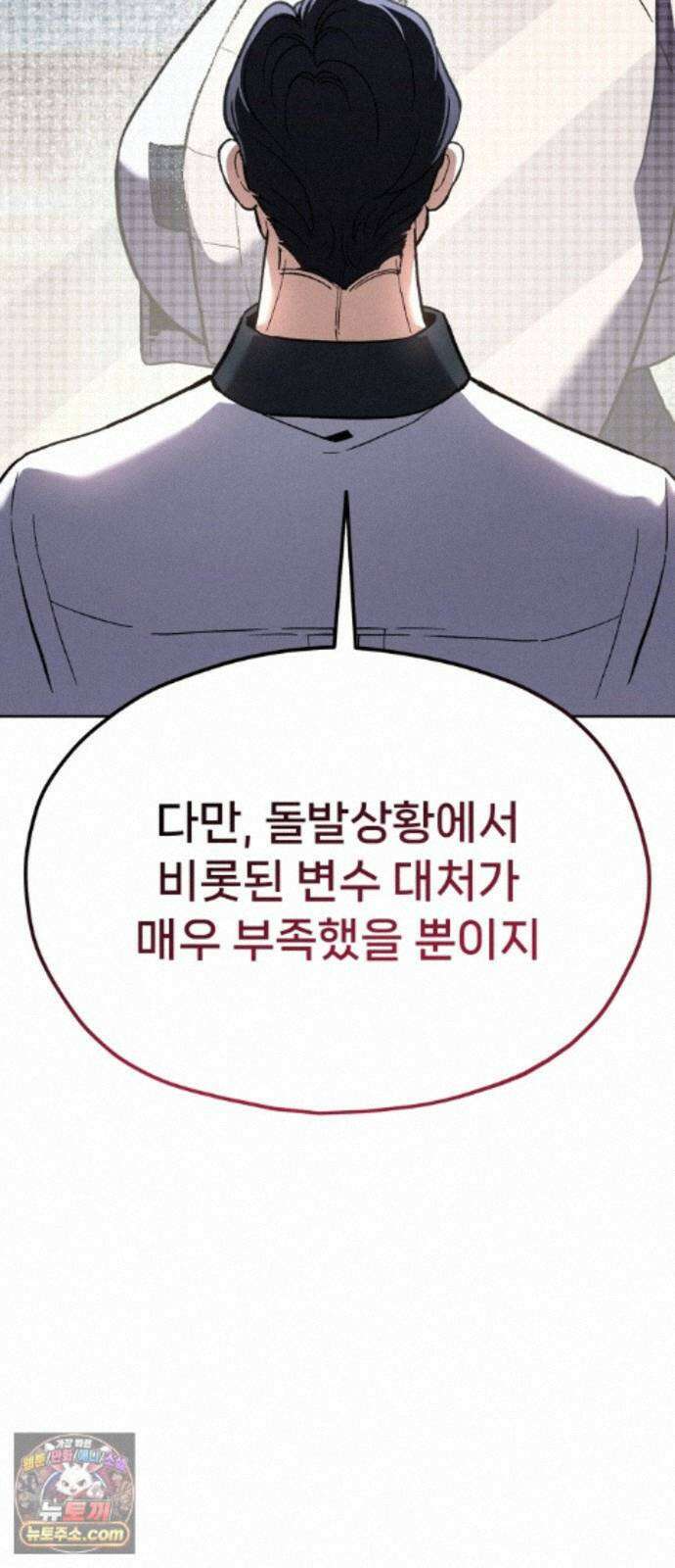 신의 요리 65화 - 본선 2경기 협력 B조 매치 8 57