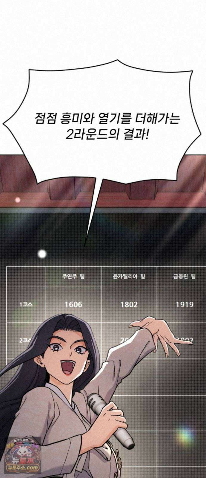 신의 요리 65화 - 본선 2경기 협력 B조 매치 8 58
