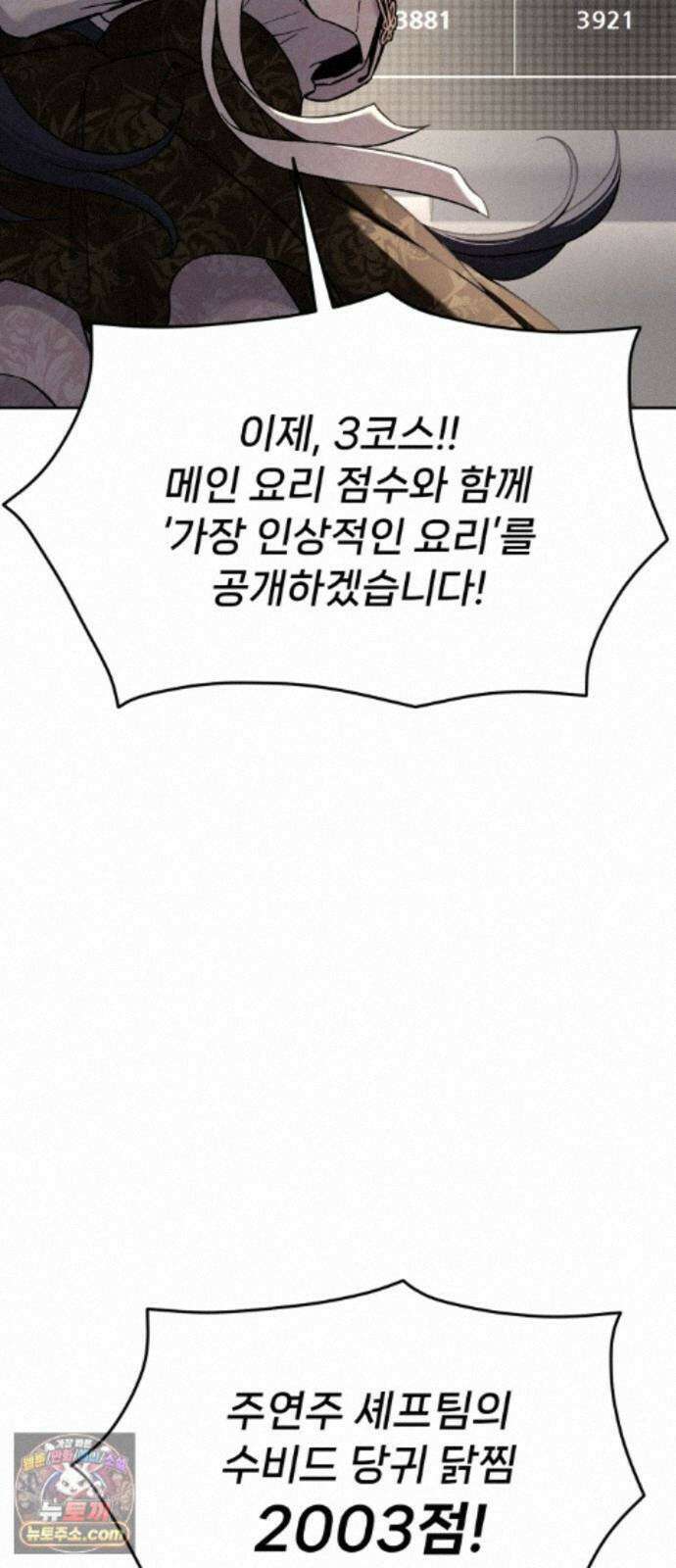 신의 요리 65화 - 본선 2경기 협력 B조 매치 8 59