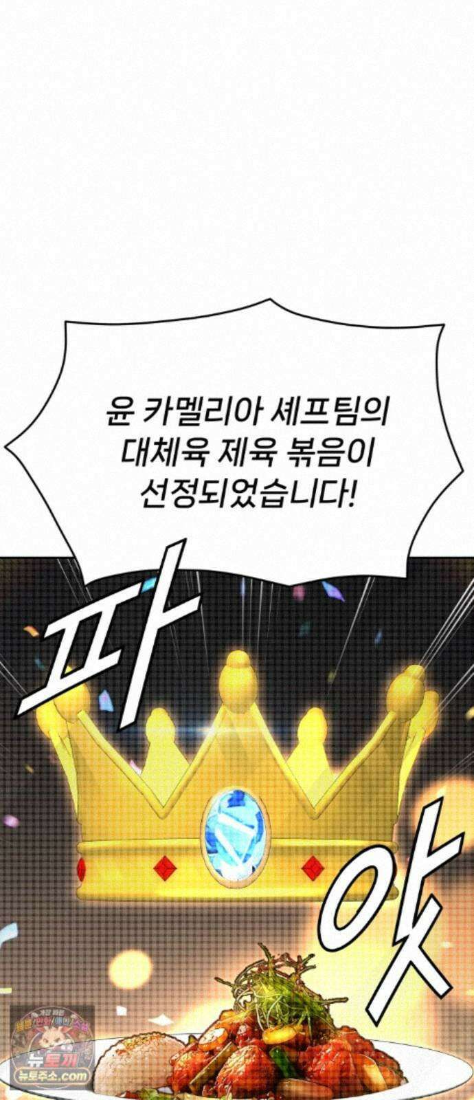 신의 요리 65화 - 본선 2경기 협력 B조 매치 8 65