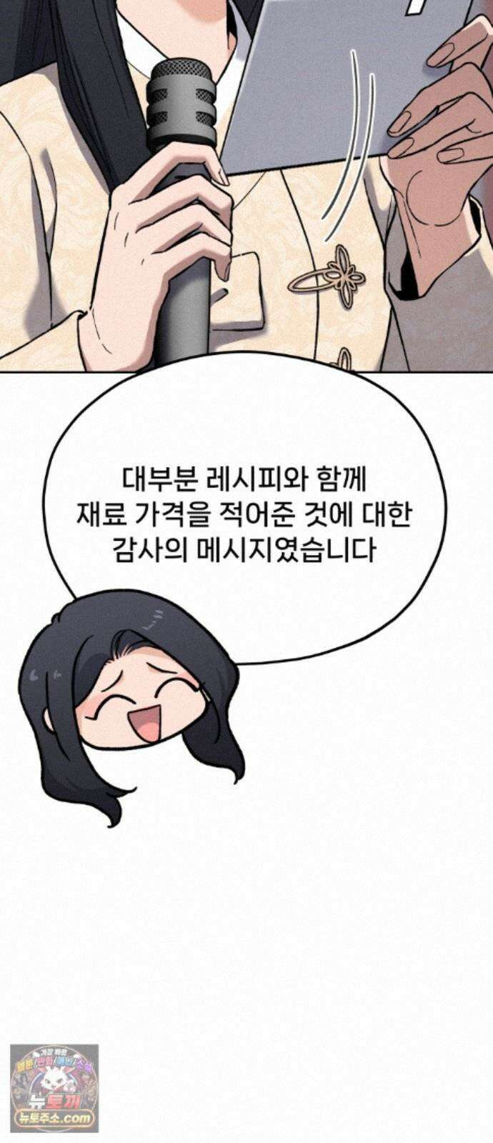 신의 요리 65화 - 본선 2경기 협력 B조 매치 8 69