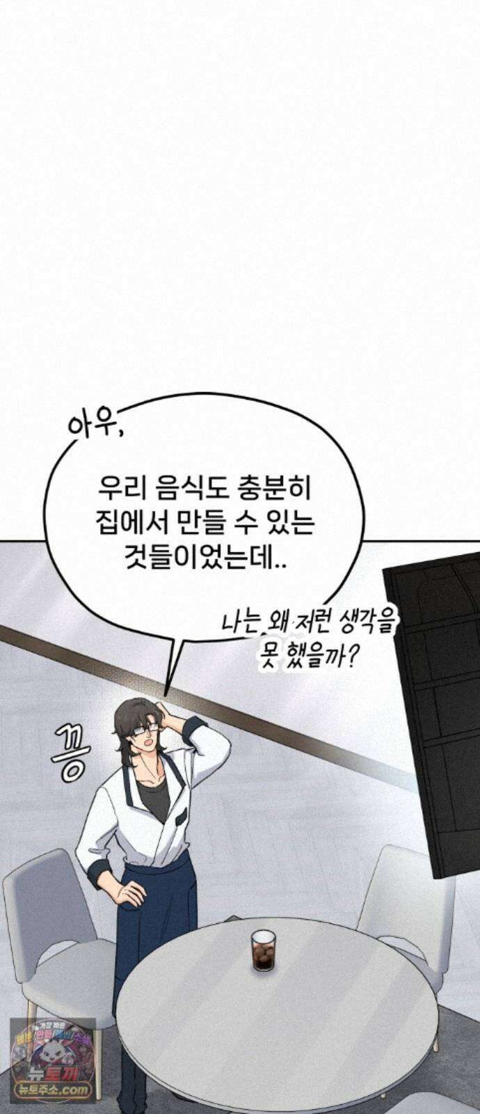 신의 요리 65화 - 본선 2경기 협력 B조 매치 8 71