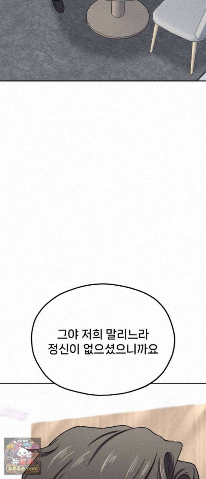 신의 요리 65화 - 본선 2경기 협력 B조 매치 8 72