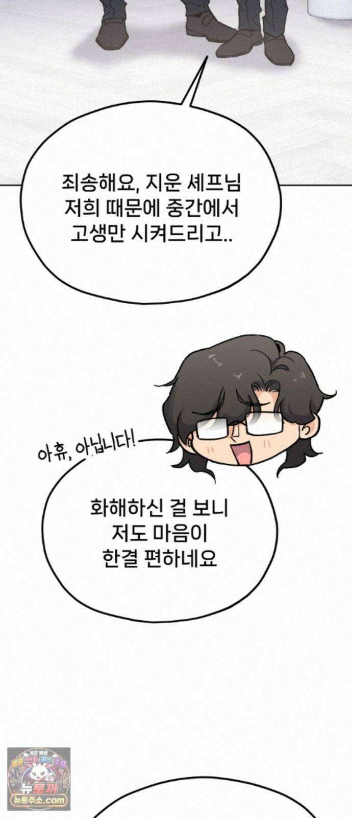 신의 요리 65화 - 본선 2경기 협력 B조 매치 8 75