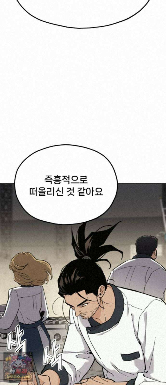 신의 요리 65화 - 본선 2경기 협력 B조 매치 8 77
