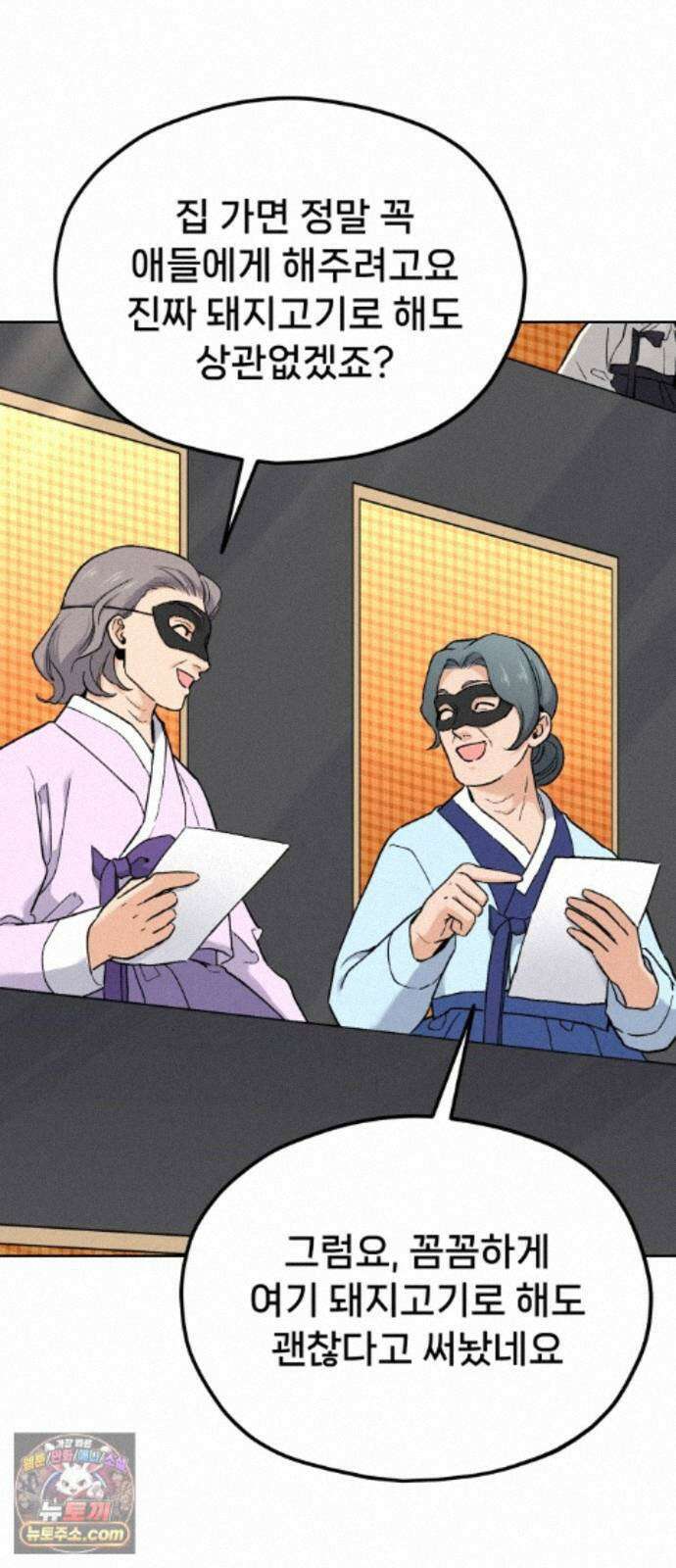 신의 요리 65화 - 본선 2경기 협력 B조 매치 8 79