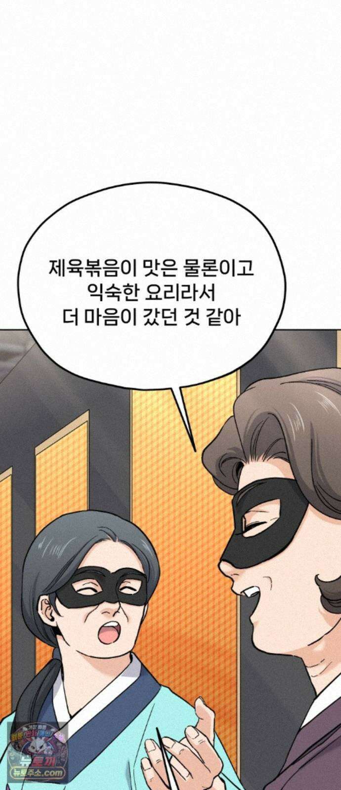 신의 요리 65화 - 본선 2경기 협력 B조 매치 8 80