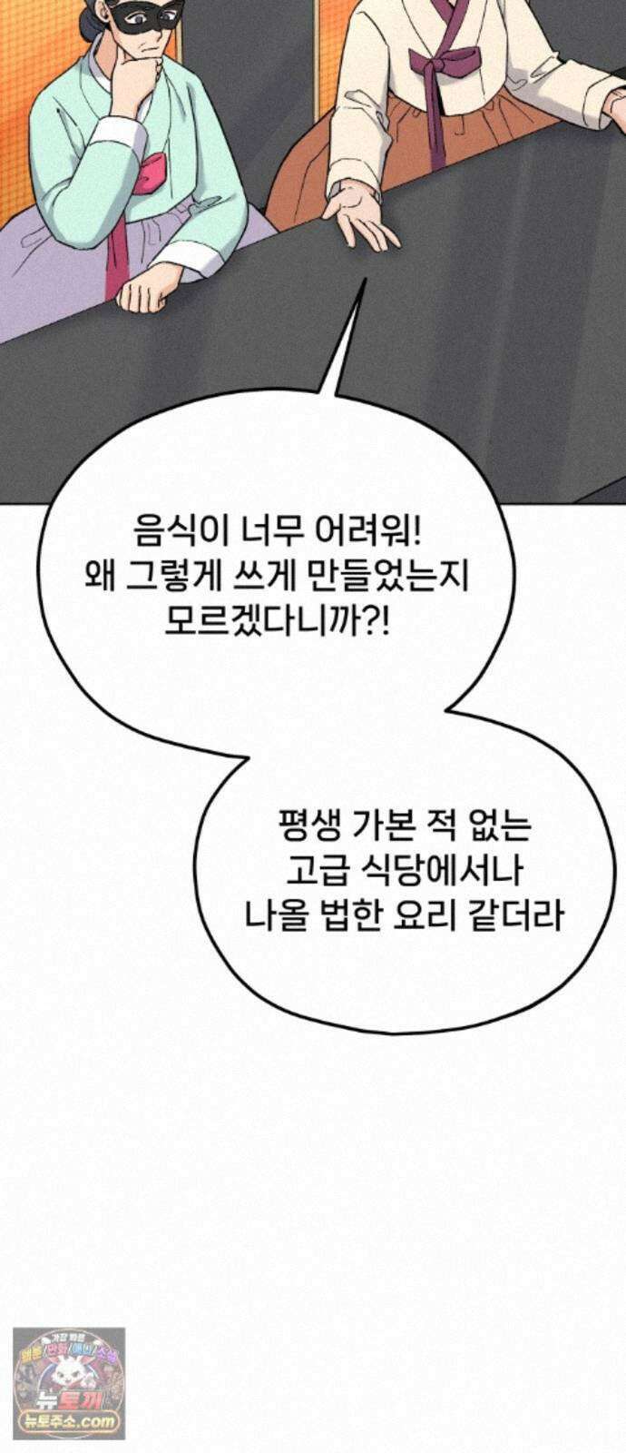 신의 요리 65화 - 본선 2경기 협력 B조 매치 8 82