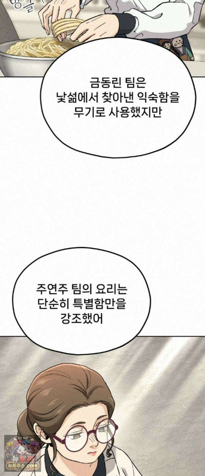 신의 요리 65화 - 본선 2경기 협력 B조 매치 8 87