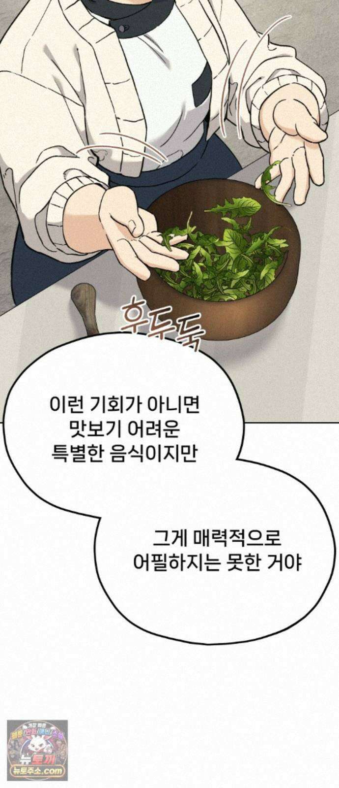 신의 요리 65화 - 본선 2경기 협력 B조 매치 8 88