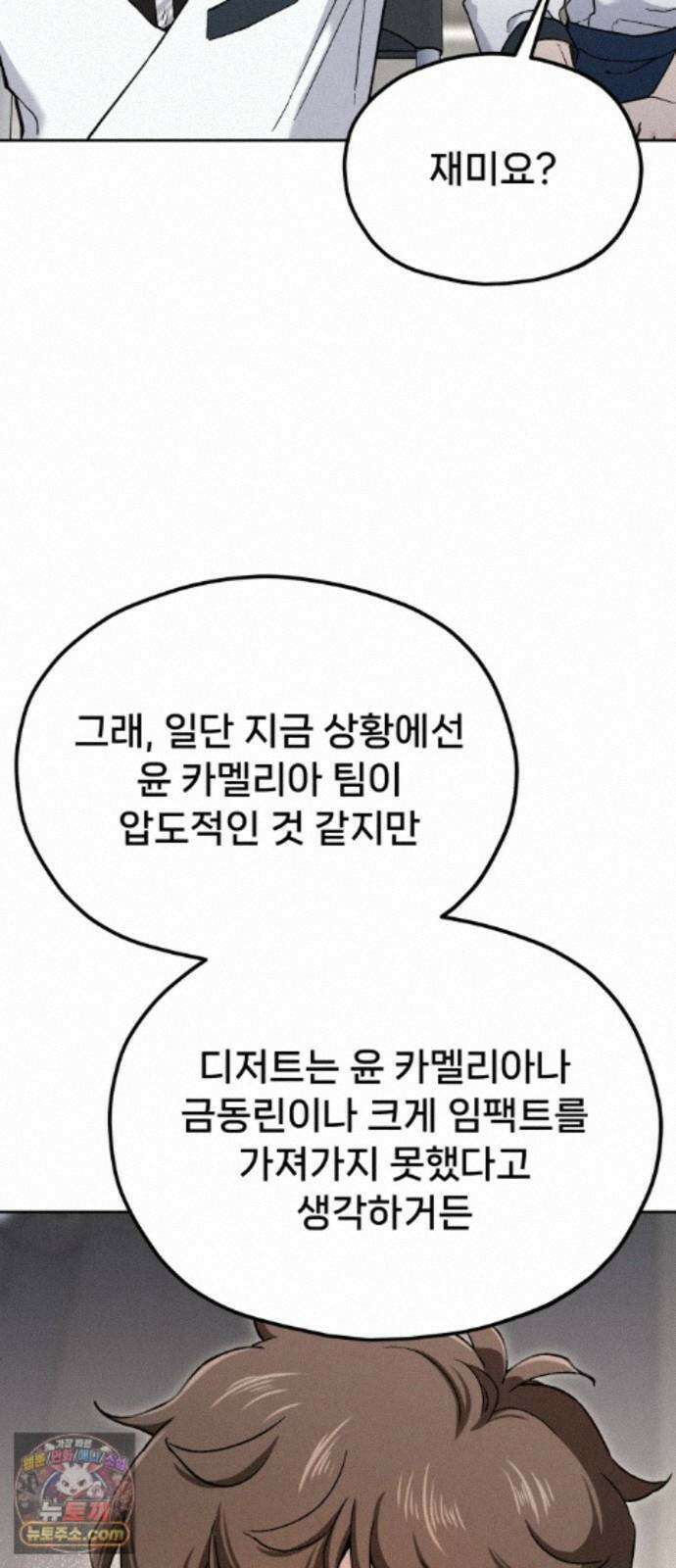 신의 요리 65화 - 본선 2경기 협력 B조 매치 8 91