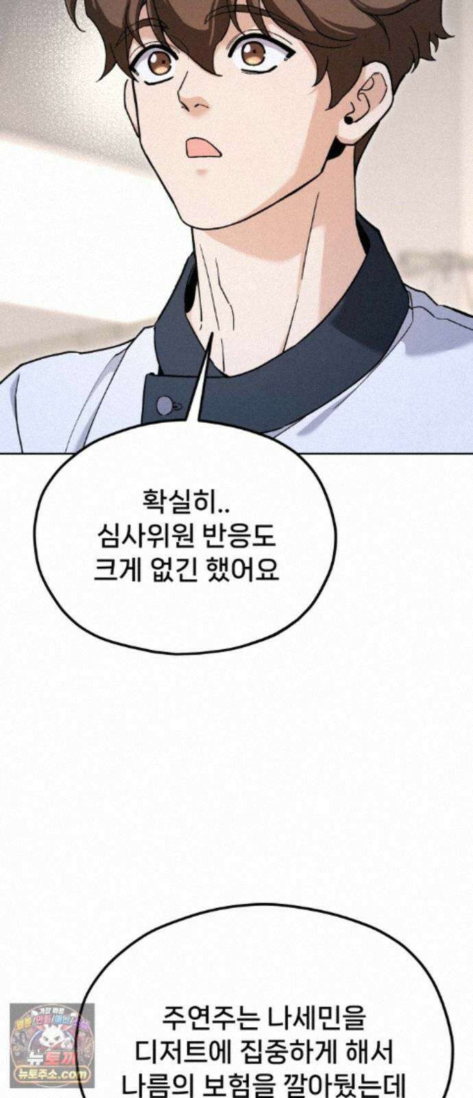 신의 요리 65화 - 본선 2경기 협력 B조 매치 8 92