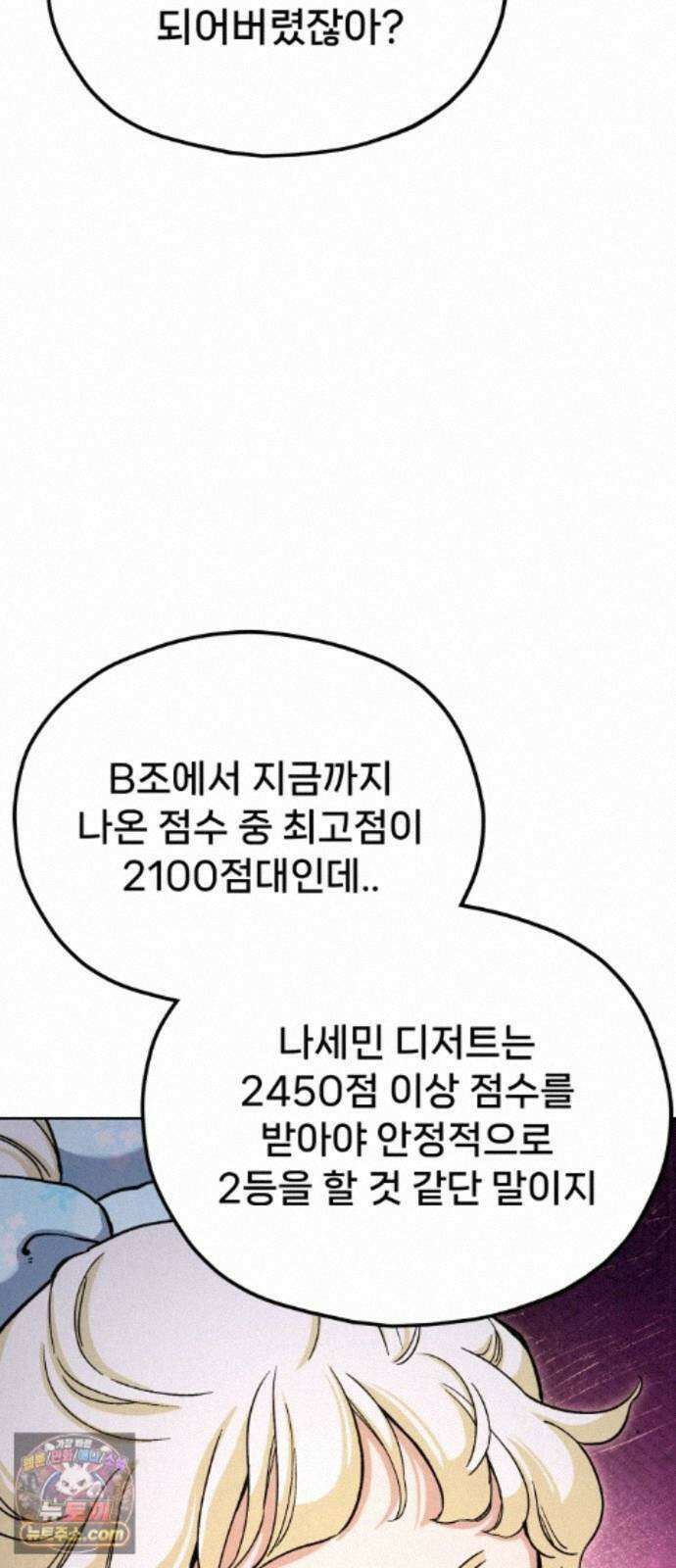 신의 요리 65화 - 본선 2경기 협력 B조 매치 8 94
