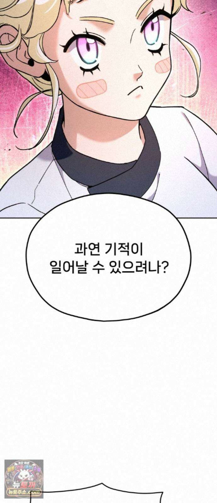 신의 요리 65화 - 본선 2경기 협력 B조 매치 8 95