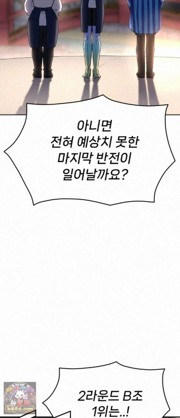 신의 요리 65화 - 본선 2경기 협력 B조 매치 8 98
