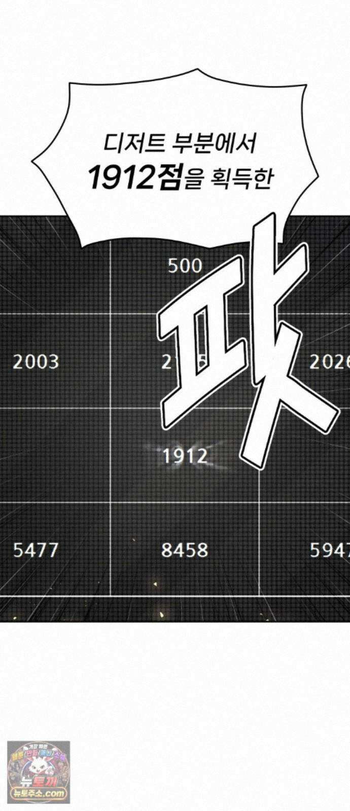 신의 요리 65화 - 본선 2경기 협력 B조 매치 8 100