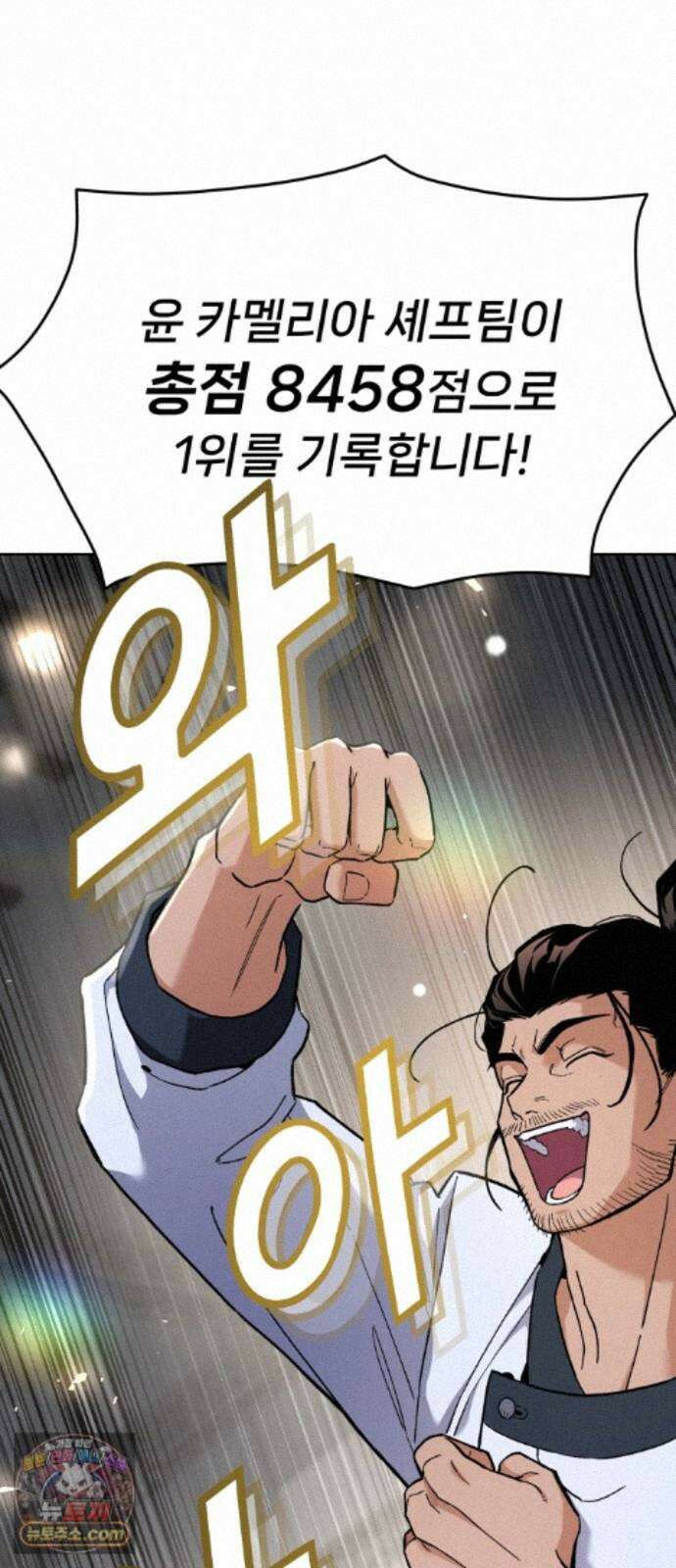 신의 요리 65화 - 본선 2경기 협력 B조 매치 8 101