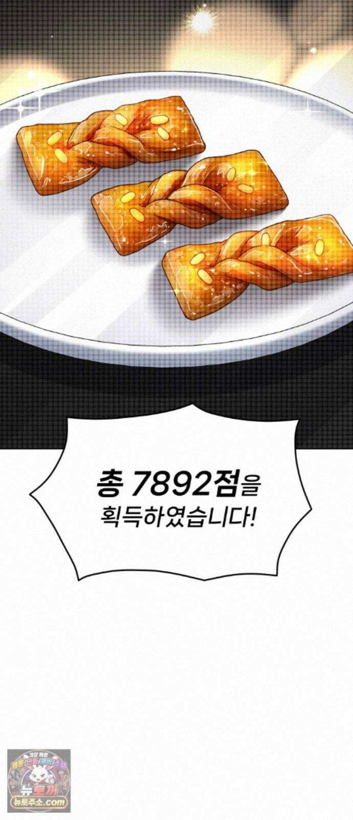 신의 요리 65화 - 본선 2경기 협력 B조 매치 8 104