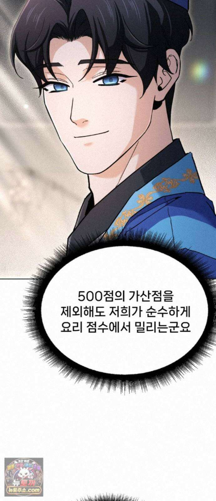 신의 요리 65화 - 본선 2경기 협력 B조 매치 8 107