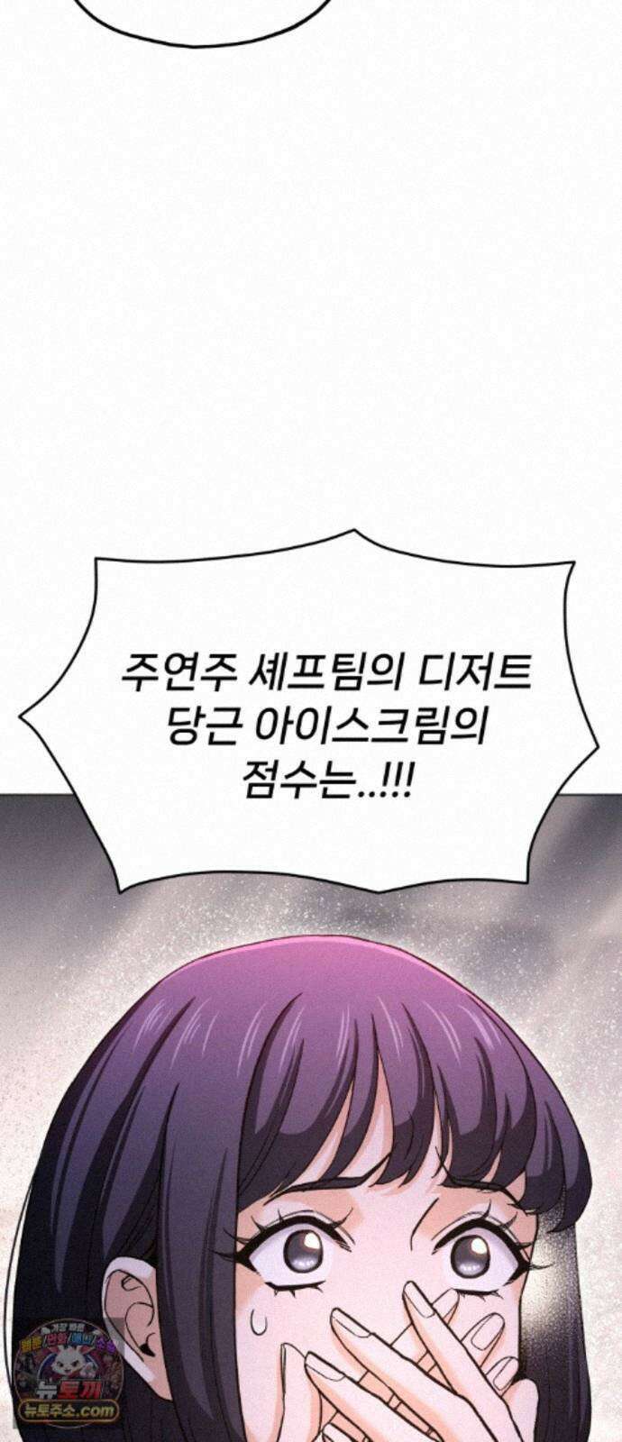 신의 요리 65화 - 본선 2경기 협력 B조 매치 8 114
