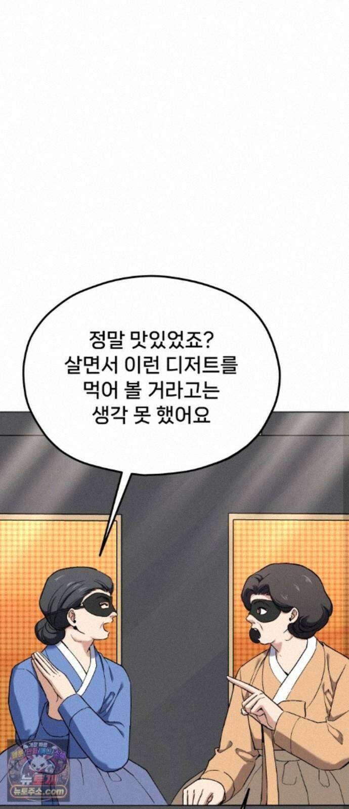 신의 요리 65화 - 본선 2경기 협력 B조 매치 8 117